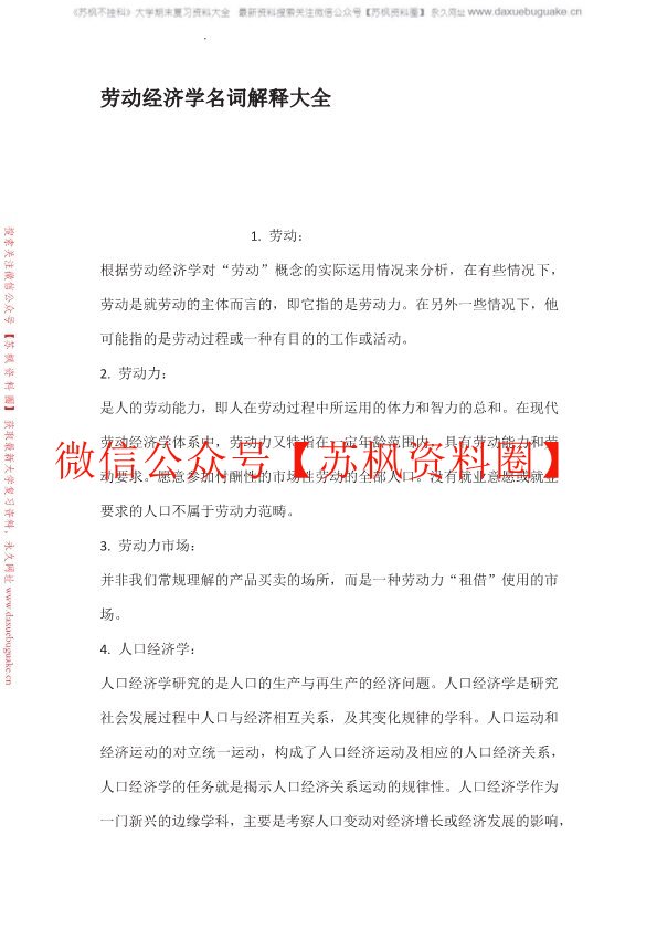 劳动经济学